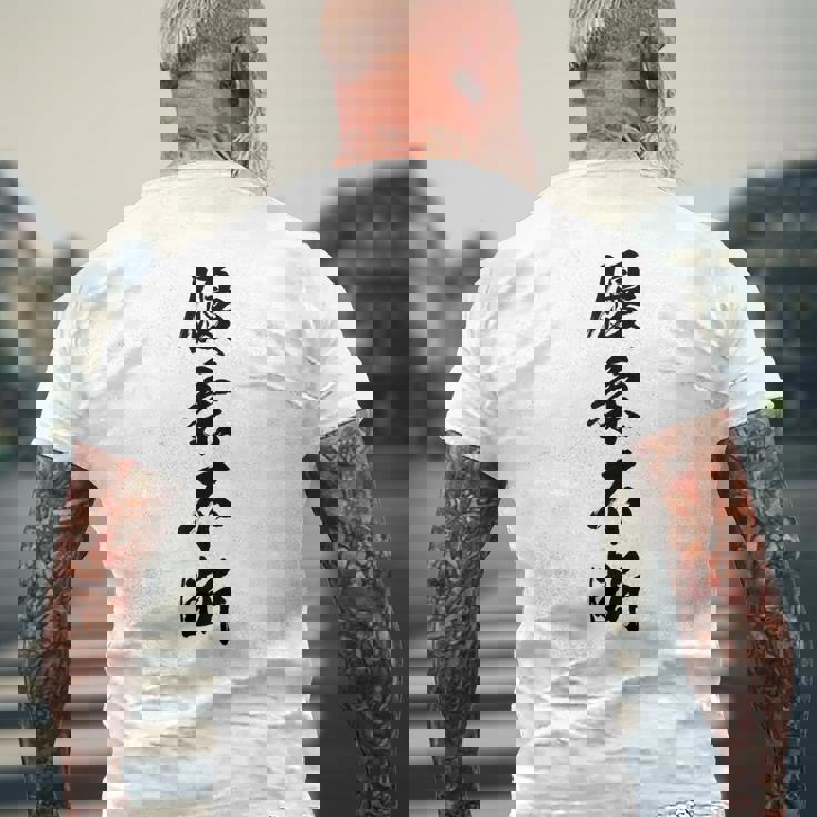 優柔不断 メンズTシャツ バックプリント 高齢者への贈り物