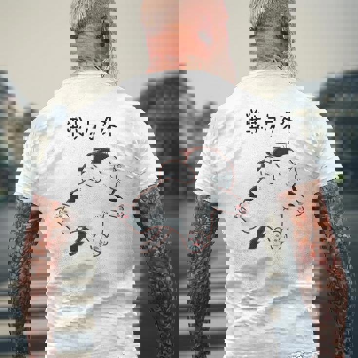 戦力外 面白いtシャツ 猫 なまけもの 文字入り メンズ おもしろ 筆文字 面白い 服 おもしろグッズ 文字 メンズTシャツ バックプリント 高齢者への贈り物