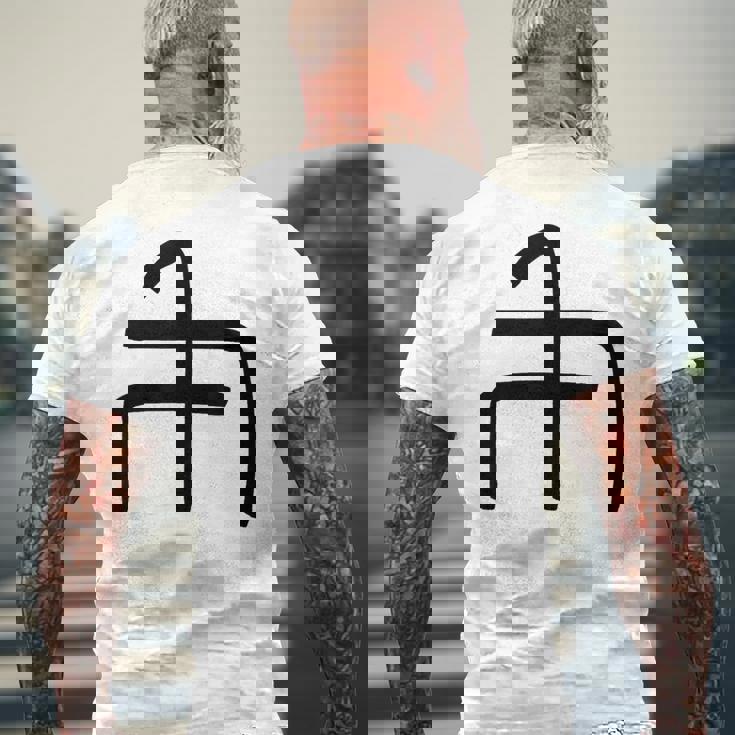 龍体文字【ぬ】効果：炎症を鎮める。手書き 筆文字 開運グッズ 運気アップ 縁起物 お守り ラッキー スピリチュアル メンズTシャツ バックプリント 高齢者への贈り物