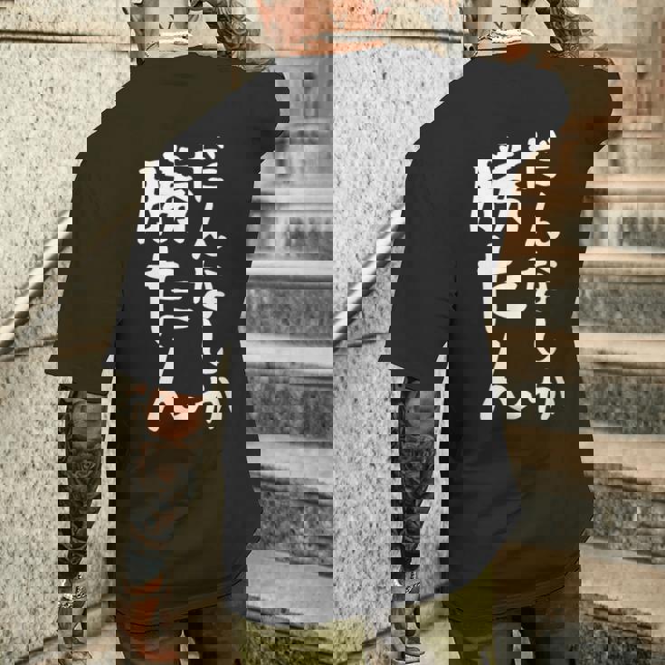 【だんなしか勝たん】旦那 夫婦 お揃い 面白い 文字 ギャグ ネタ ウケ狙い 笑える おもしろ 個性的な メンズTシャツ バックプリント 彼への贈り物