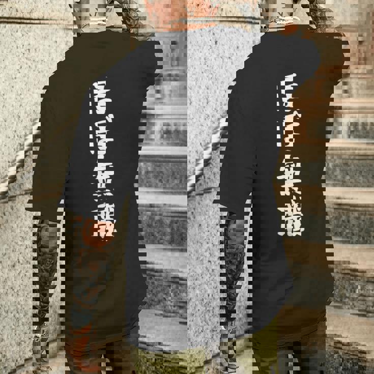 【ほぼ無職】文字 面白い ネタ 文字入り おもしろ 笑える ギャグ ウケ狙い お笑い ユーモア ふざけ メンズTシャツ バックプリント 彼への贈り物