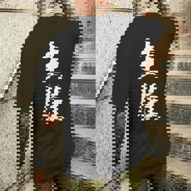 【主任】文字 面白い ネタ 文字入り おもしろ 笑える 筆文字 ギャグ ウケ狙い お笑い ユーモア ふざけ 文字入れ メンズTシャツ バックプリント 彼への贈り物