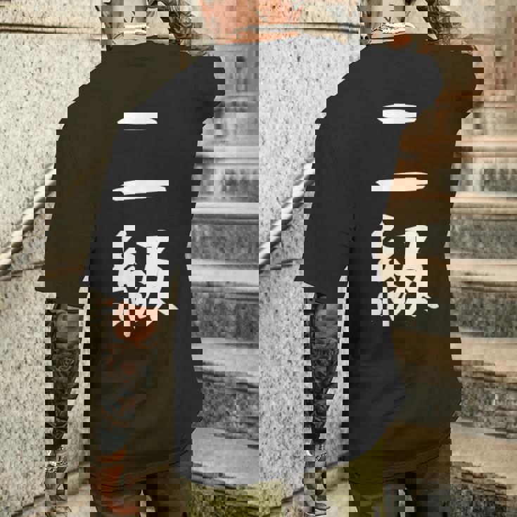 【二級】剣道 弓道 段位 武術 文字 おもしろ 面白い 筆文字 文字入り かっこいい ネタ ウケ狙い 古武道 日本お土産 メンズTシャツ バックプリント 彼への贈り物