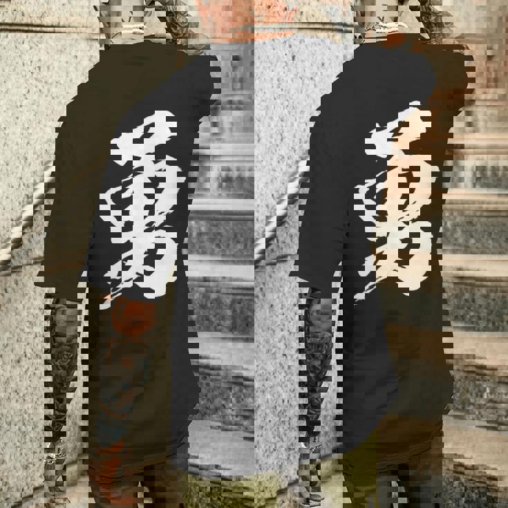 【勇】一文字 漢字 日本語 毛筆 書道 筆文字 言葉 和柄 日本 かっこいい お土産 海外 おもしろ 面白い 文字入り メンズTシャツ バックプリント 彼への贈り物