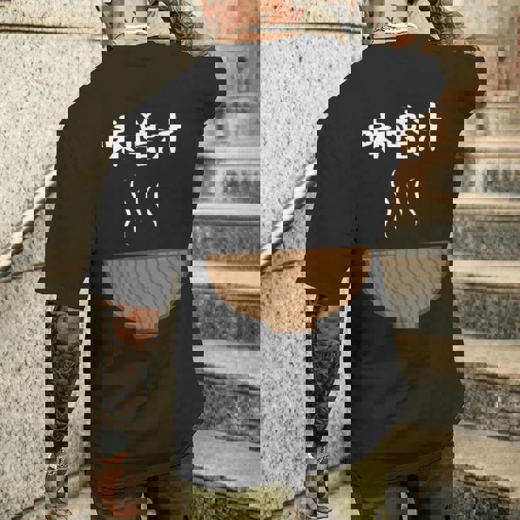 【味噌汁】味噌 豚汁 汁物 お椀 ごはん 目立つ おもしろ 面白い ネタ ウケ狙い 笑える 可愛い 食べ物 ウケる 変な メンズTシャツ バックプリント 彼への贈り物