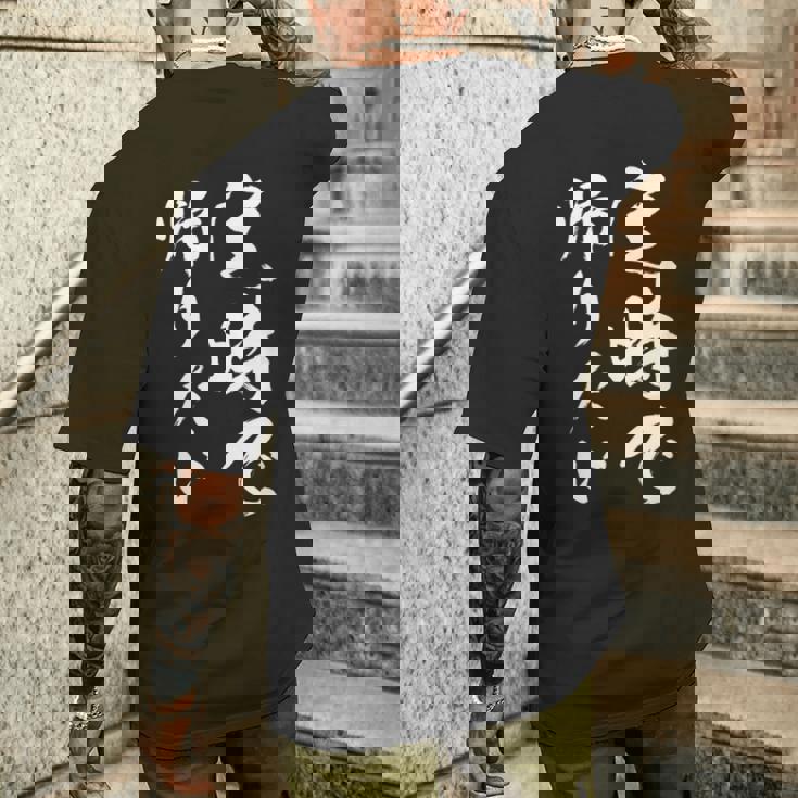 【定時で帰りたい】毛筆 おもしろ 筆文字 面白い ギャグ ネタ ウケ狙い 笑える ユーモア お笑い 言葉 文字 メンズTシャツ バックプリント 彼への贈り物