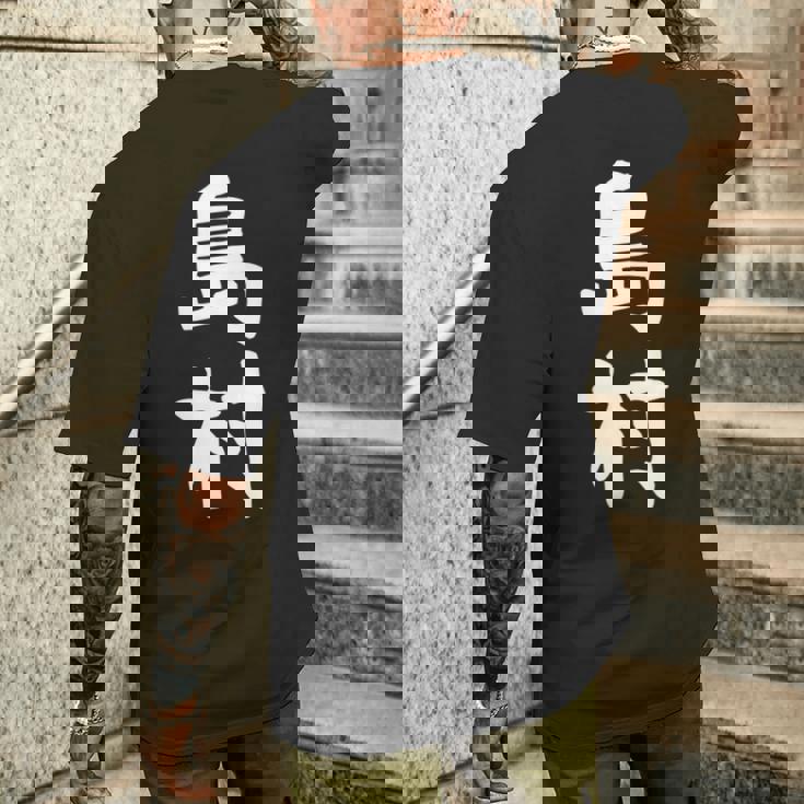 【島村】苗字 名字 家族お揃い ギャグ ネタ ウケ狙い 面白い 名前 おもしろ 長袖tシャツ メンズTシャツ バックプリント 彼への贈り物