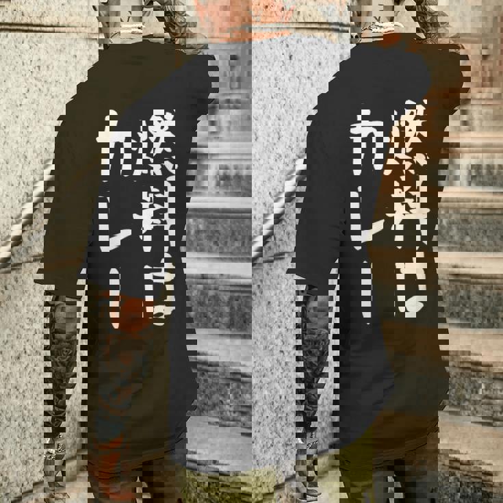 【燃料はカレー】カレー カレー好き 料理 食べ物 ギャグ ネタ ウケ狙い 笑える 笑いが取れる 面白い 文字 おもしろ メンズTシャツ バックプリント 彼への贈り物