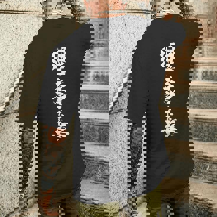 【理事長】文字 面白い ネタ 文字入り おもしろ 笑える 筆文字 ギャグ ウケ狙い お笑い ユーモア ふざけ 文字入れ メンズTシャツ バックプリント 彼への贈り物