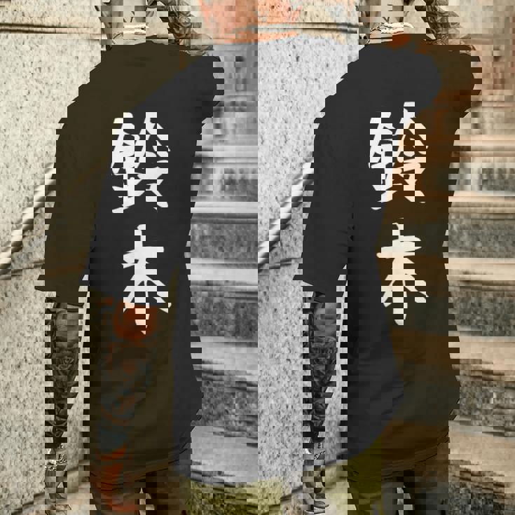 おもしろtシャツ【鈴木】名字 家族お揃い ギャグ ネタ ウケ狙い 贈り物 ギフト メンズTシャツ バックプリント 彼への贈り物