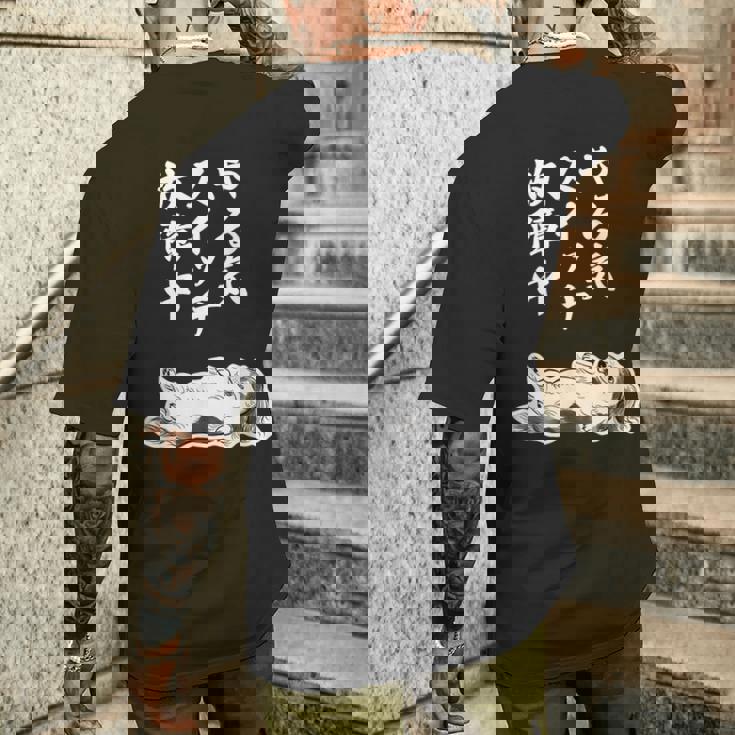 やる気スイッチ故障中 ダックスフンド グッズ 犬 おもしろ 面白い ネタ 笑える 和風 鳥獣戯画 メンズTシャツ バックプリント 彼への贈り物