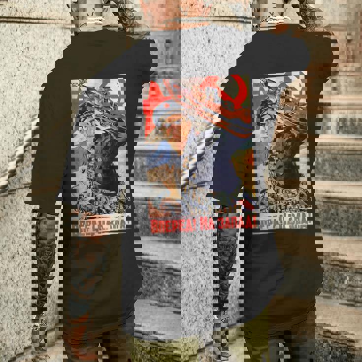 ソビエト・プロパガンダ オンワード・トゥ・ザ・ウェスト 第二次世界大戦 ヴィンテージポスター メンズTシャツ バックプリント 彼への贈り物