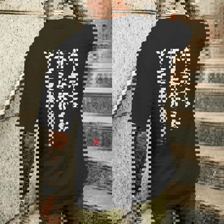 バカも休み休みyeah！ 面白い ネタ おやじギャグ ジョーク おもしろ ダジャレ メンズTシャツ バックプリント 彼への贈り物