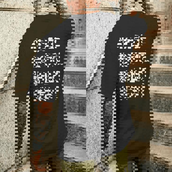 パチンコに行きそうです。誰か止めてください！ パチンコ ネタ 願掛け ゲン担ぎ ギャグ ジョーク パチンコ好き おもしろ メンズTシャツ バックプリント 彼への贈り物