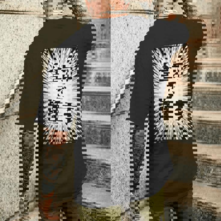 全力で推す（集中線）- 痛t【変なデザイン屋さん】アイドル応援 ファン・オタク 面白い言葉 文字 メッセージ デザイン メンズTシャツ バックプリント 彼への贈り物