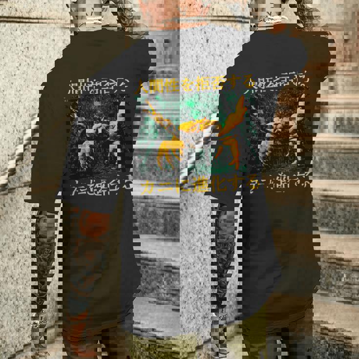 拒絶する人類はカニに進化する 日本語 長袖tシャツ メンズTシャツ バックプリント 彼への贈り物