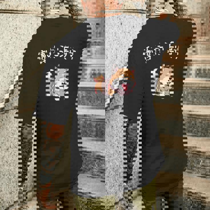 おもしろ 柴犬 、働いたら負け メンズTシャツ バックプリント 彼への贈り物