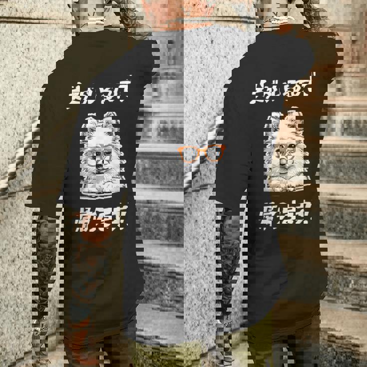 犬がいるので帰る ポメラニアン グッズ 犬好き おもしろ 面白い ネタ 笑える メンズTシャツ バックプリント 彼への贈り物