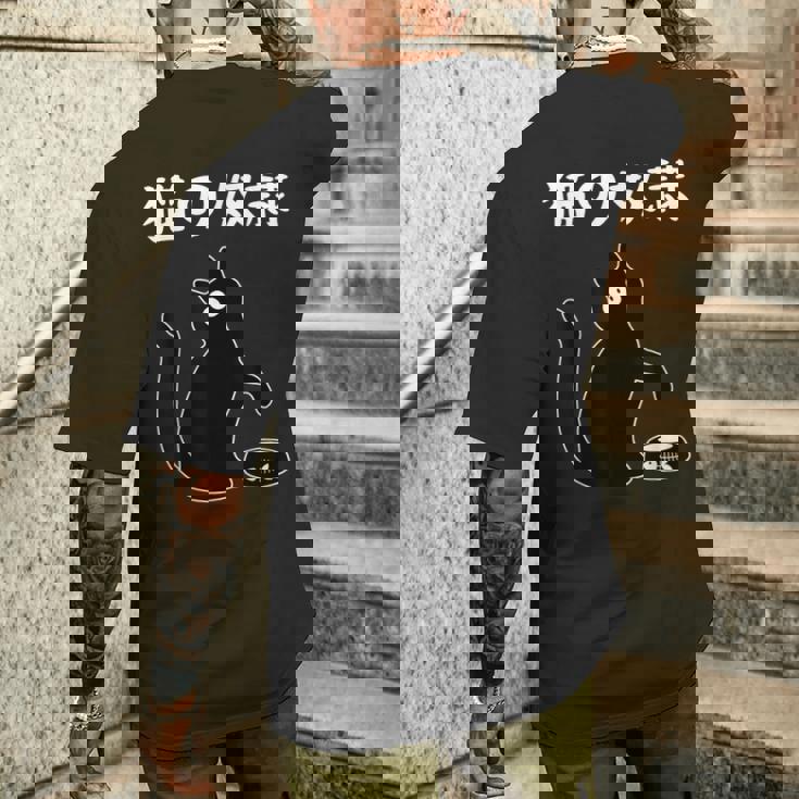 猫の奴隷 おもしろ 猫 文字 面白い ネタ 文字入り おもしろ 笑える ギャグ ウケ狙い お笑い ユーモア ふざけ メンズTシャツ バックプリント 彼への贈り物