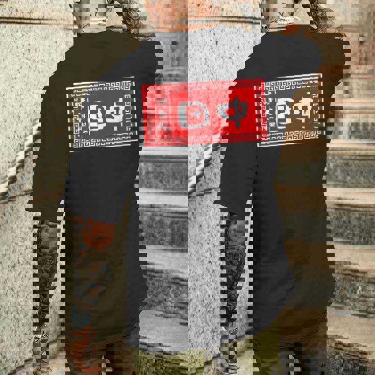 田中 名字 名前入り ラーメン 苗字 面白いtシャツ おもしろ グッズ 服 筆文字 文字 面白い ネタ メンズ メンズTシャツ バックプリント 彼への贈り物