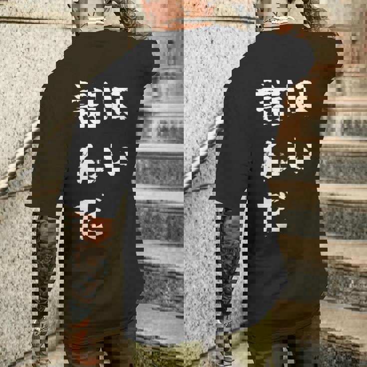 詰んだ ネタ 面白いtシャツ 文字入り メンズ おもしろ 面白い 服 オリジナル おもしろグッズ 文字tシャツ メンズTシャツ バックプリント 彼への贈り物