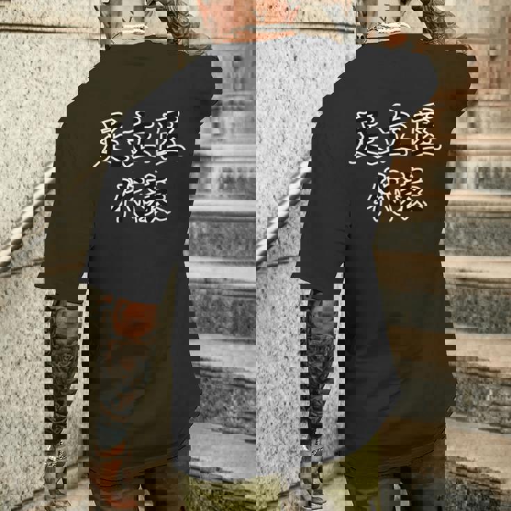 足立区 代表【23区】Jimo-T ジモティ 地元愛 メッセージ 面白い メンズTシャツ バックプリント 彼への贈り物