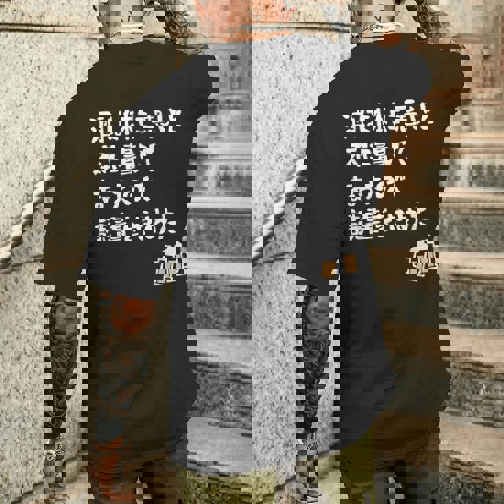 酒は体に悪いと本に書いてあったので読書をやめた ネタ 酒好き ビール好き ダジャレ 酒カス 酒呑み おもしろ メンズTシャツ バックプリント 彼への贈り物