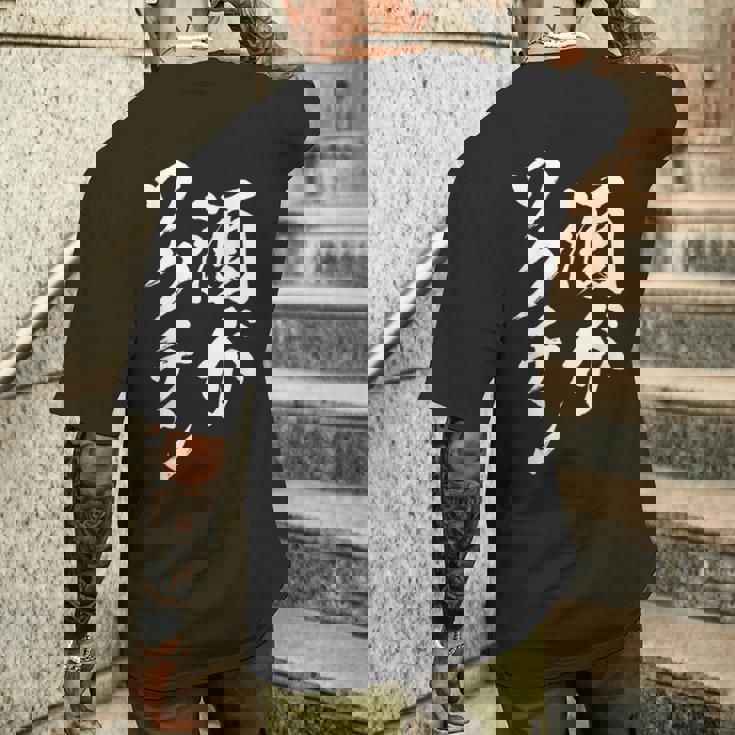 酒ワクチン面白い、酒、メンズ、面白い、手紙、面白い服、オリジナル、おもしろグッズ、手紙、ネタ、 メンズTシャツ バックプリント 彼への贈り物