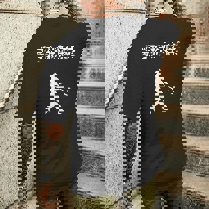 野球が好きだ 野球 ベースボール 高校野球 草野球 野球部 少年野球 野球好き 草野球チーム 野球格言 メンズTシャツ バックプリント 彼への贈り物