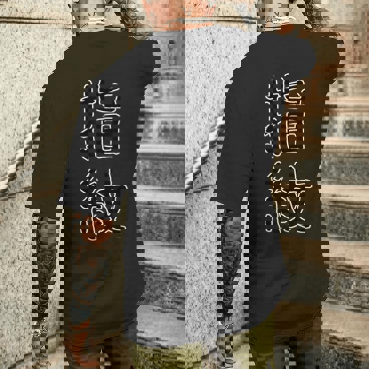 面白い ギフト 文字入り 「指紋」おもしろギャグ-ジョーク 漢字 指紋 メンズTシャツ バックプリント 彼への贈り物