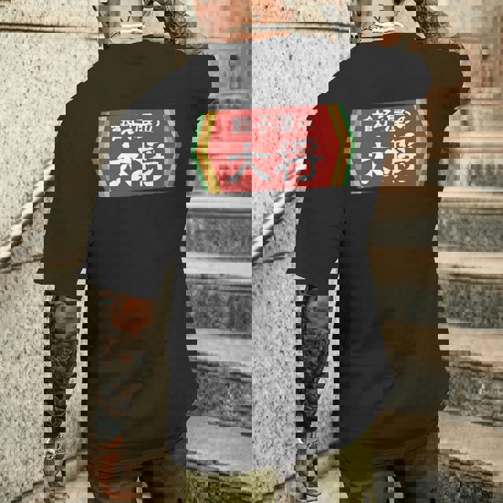 餃子屋の大将 メンズTシャツ バックプリント 彼への贈り物