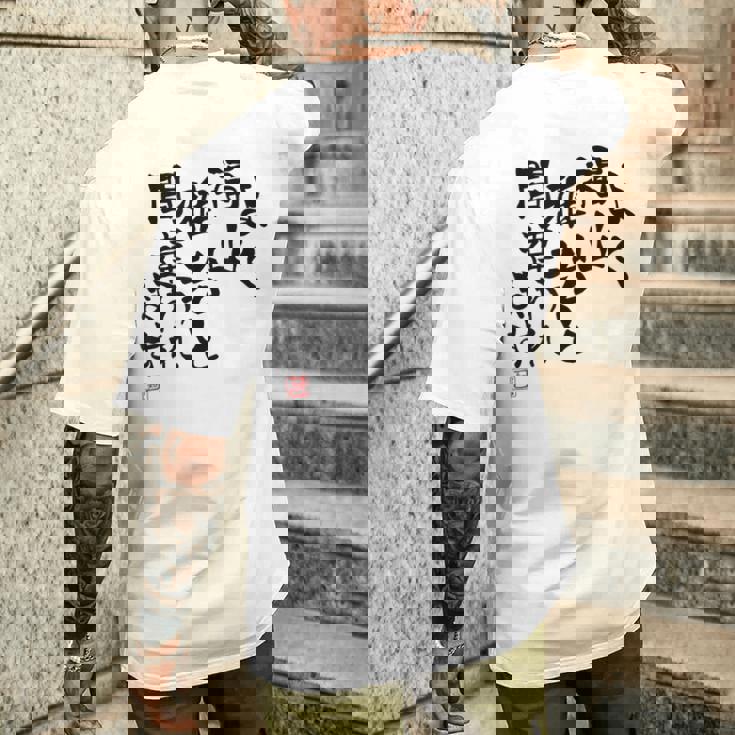 「よく福山雅治と間違われます」文字入り おもしろ 筆文字 面白い 白服 面白い メンズTシャツ バックプリント 彼への贈り物