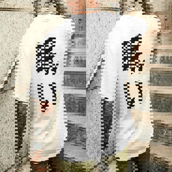 【眠い】ギャグ ネタ ウケ狙い 贈り物 ギフト 面白い 文字 おもしろ メンズTシャツ バックプリント 彼への贈り物