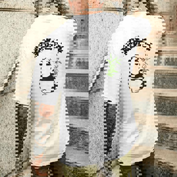 かわいいパンダ 中国風日本語 面白 メンズTシャツ バックプリント 彼への贈り物