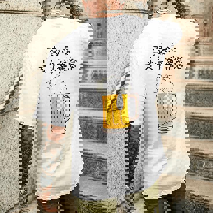 こまめな水分補給熱中症対策 お酒 ビール 夏 暑さ おもしろ 面白い 可愛い ネタ ウケ狙い 笑える ふざけ 遊び心 メンズTシャツ バックプリント 彼への贈り物