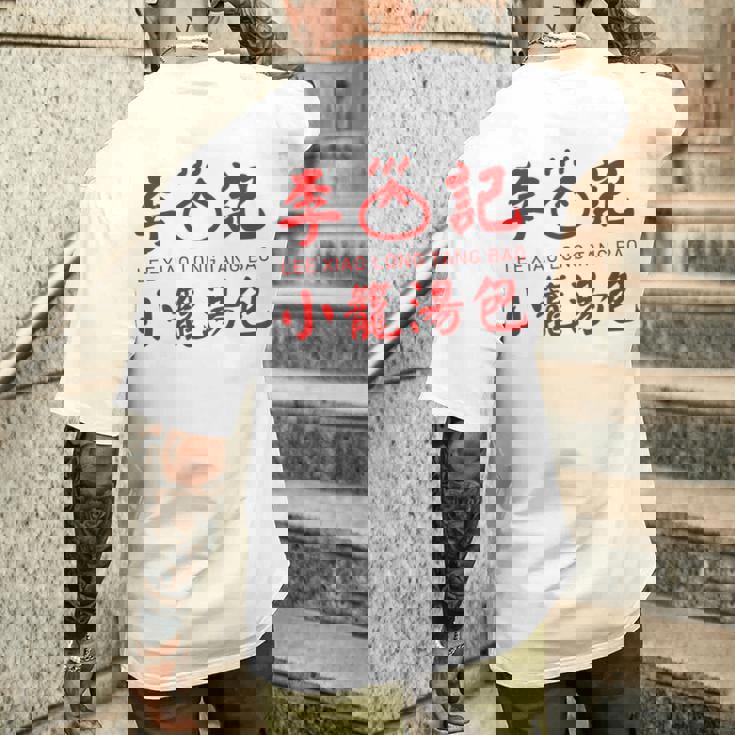 小籠包 台湾 タンパオ 台湾グルメ 台湾好き 豚まん 繁体字中国語 台湾風 台湾雑貨 お土産 メンズTシャツ バックプリント 彼への贈り物