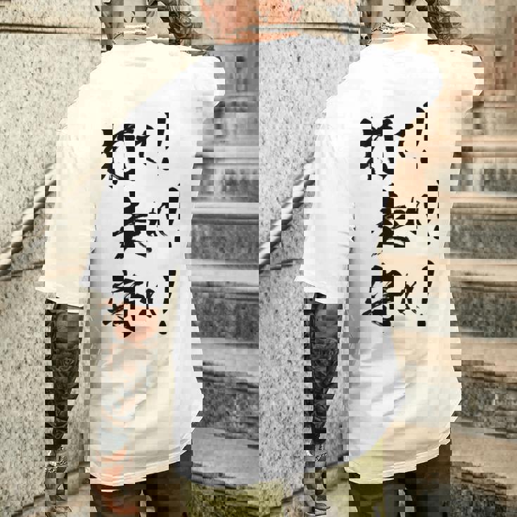 背面プリント【打て 走れ 守れ】野球 応援 野球選手 野球好き 野球部 高校野球 おもしろ 名言 文字 面白い ネタ メンズTシャツ バックプリント 彼への贈り物