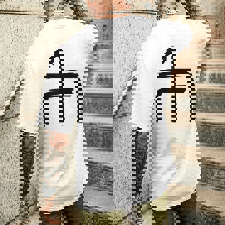 龍体文字【ぬ】効果：炎症を鎮める。手書き 筆文字 開運グッズ 運気アップ 縁起物 お守り ラッキー スピリチュアル メンズTシャツ バックプリント 彼への贈り物