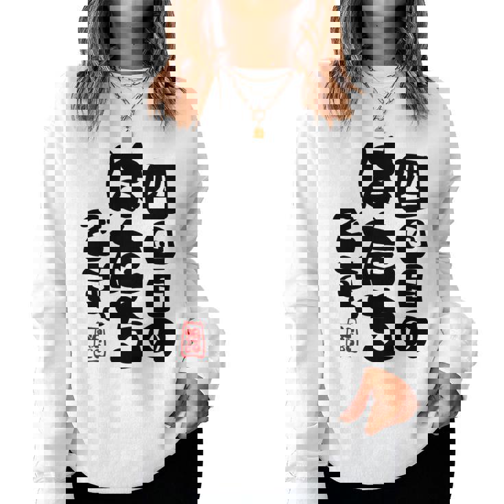 80歳祝い 四回目のはたちです。 傘寿（さんじゅ）誕生日プレゼント 男性 女性 おもしろ 長袖tシャツ レディーススウェットシャツ