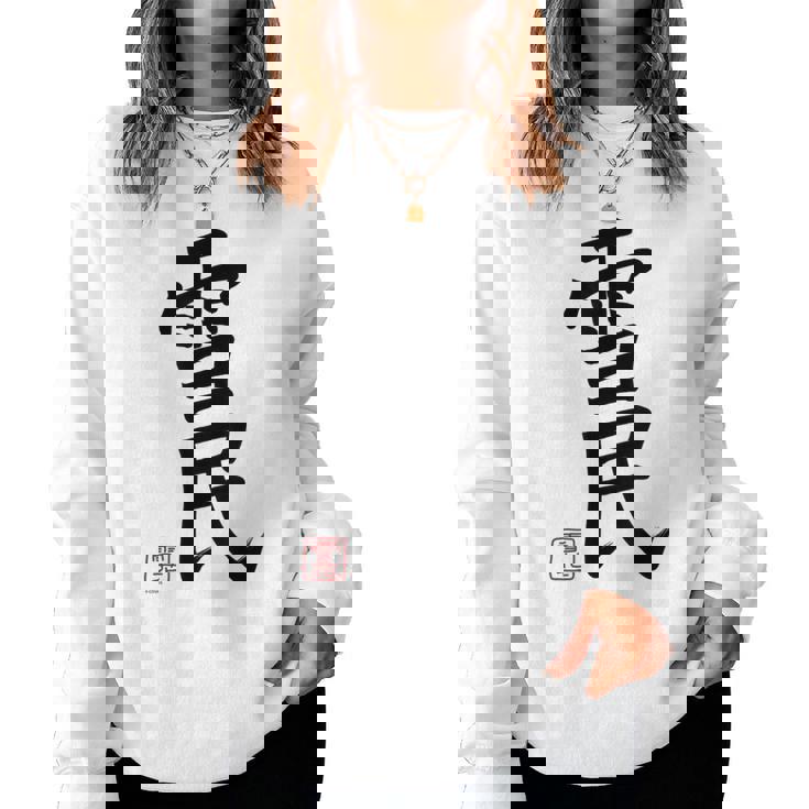 【雪花ラミィ】ねぽらぼホロアースライブ記念 レディーススウェットシャツ