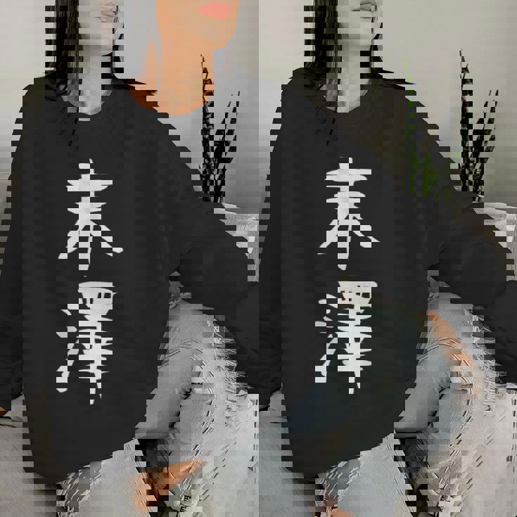 【末澤】苗字 名字 名入れ 家族お揃い 女性 男性 子供 面白い 名前 おもしろ 服 ギャグ ネタ ウケ狙い レディーススウェットシャツ 彼女への贈り物