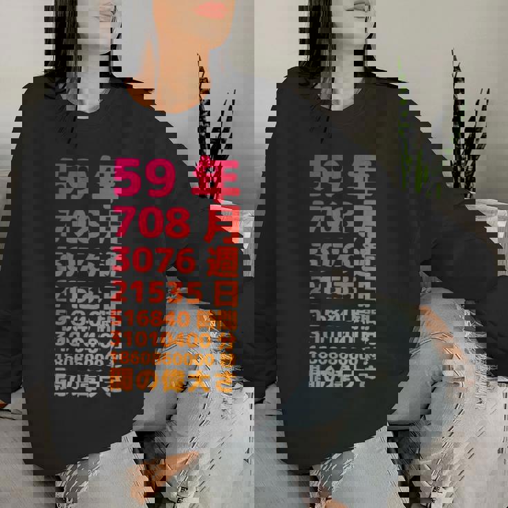 面白い59歳の誕生日の古いメーター 面白い59歳のギフト 女性 男性 面白い電卓 59歳の誕生日のギフト レディーススウェットシャツ 彼女への贈り物