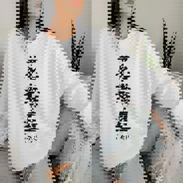 おもしろtシャツ【花粉症】ギャグ ネタ ウケ狙い 贈り物 ギフト レディーススウェットシャツ 彼女への贈り物