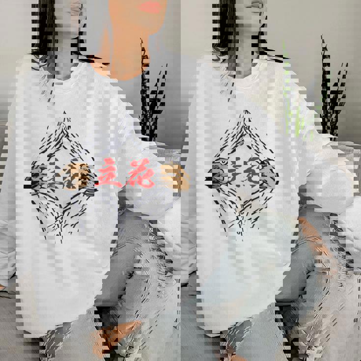 立花 苗字 面白いtシャツ 胸 名前 おもしろ グッズ 服 筆文字 文字 入り 面白い ネタ メンズ レディーススウェットシャツ 彼女への贈り物