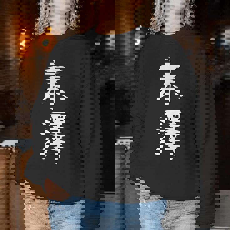 【末澤】苗字 名字 名入れ 家族お揃い 女性 男性 子供 面白い 名前 おもしろ 服 ギャグ ネタ ウケ狙い レディーススウェットシャツ 面白い贈り物