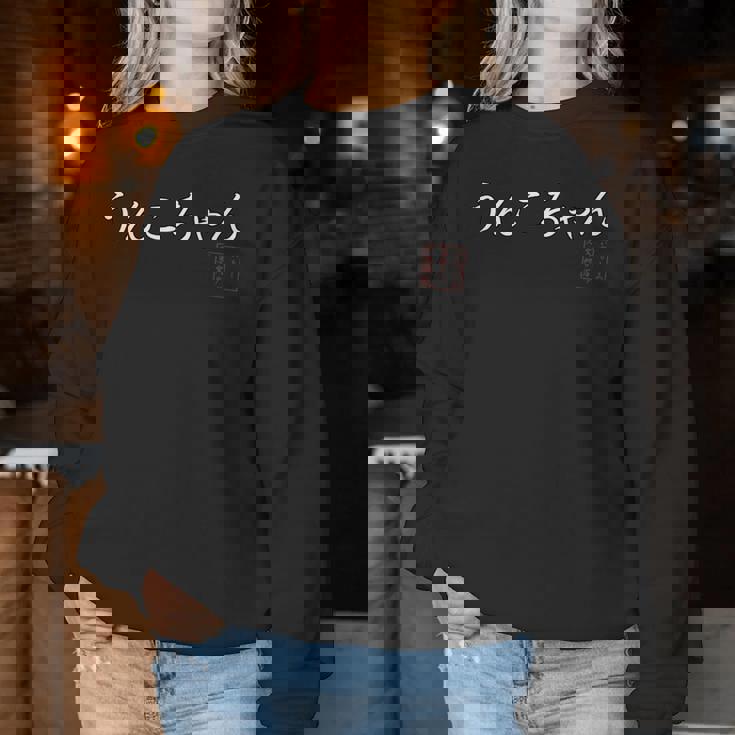 うんこちゃん 面白ワード ネタ 文字入り お花見 グッズ 誕生日 母の日 父の日 入学式 卒業式 ジョーク パーティー レディーススウェットシャツ 面白い贈り物