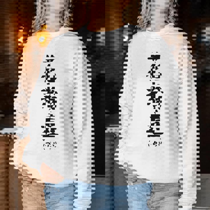 おもしろtシャツ【花粉症】ギャグ ネタ ウケ狙い 贈り物 ギフト レディーススウェットシャツ 面白い贈り物