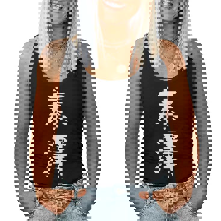 【末澤】苗字 名字 名入れ 家族お揃い 女性 男性 子供 面白い 名前 おもしろ 服 ギャグ ネタ ウケ狙い レディースタンクトップ