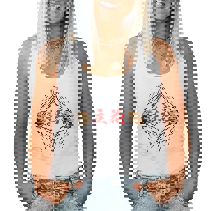 立花 苗字 面白いtシャツ 胸 名前 おもしろ グッズ 服 筆文字 文字 入り 面白い ネタ メンズ レディースタンクトップ