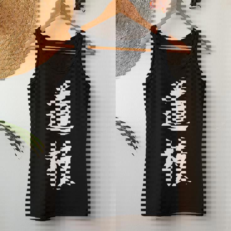 【道枝】苗字 名字 名入れ 家族お揃い 女性 男性 子供 面白い 名前 おもしろ 服 ギャグ ネタ ウケ狙い レディースタンクトップ 面白い贈り物